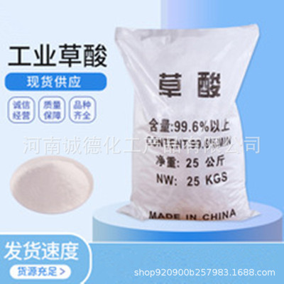 工业级草酸 洗涤剂 99.6含量草酸 除锈 漂白工业级草酸|ru
