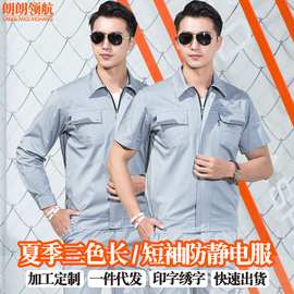 短袖电工劳保服套装长袖中石油服工厂夏季防静电工作服男工装制服