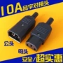 组装充电品字c13c14公母头