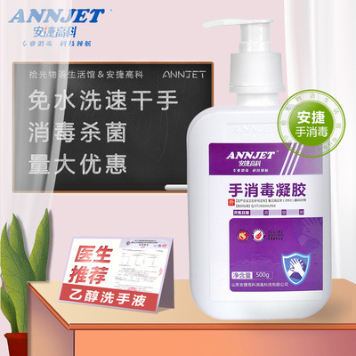 安捷高科免洗洗手液消毒凝胶500g家用儿童免水洗手含酒精消毒液