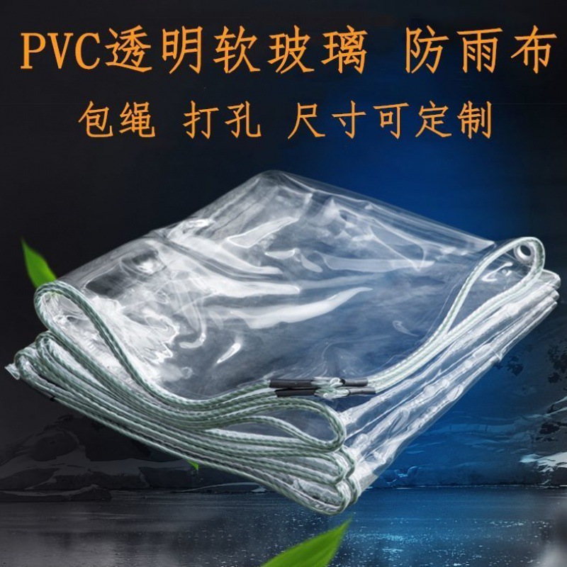 透明防雨布加厚软质PVC阳台遮雨布防风窗户挡风防水帘多肉户外棚|ms