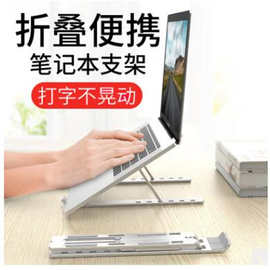 适用笔记本支架铝合金折叠支架便携桌面升高散热亚马逊ebay爆款