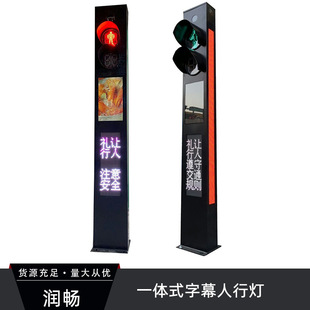 行人灯一体式字幕人行灯 交通警示灯信号灯-阿里巴巴