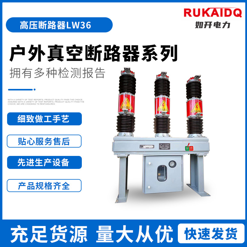 LW36户外六氟化硫断路器 交流高压真空负荷开关永磁 真空断路器