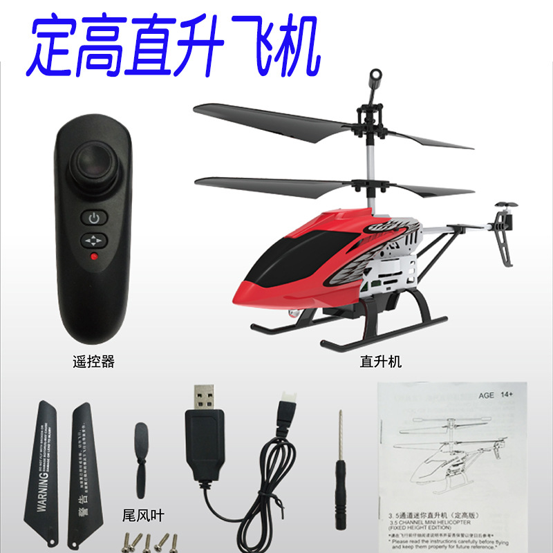 跨境定高遥控飞机 遥控直升飞机一键起飞合金机身 耐摔灯儿童玩具|ru