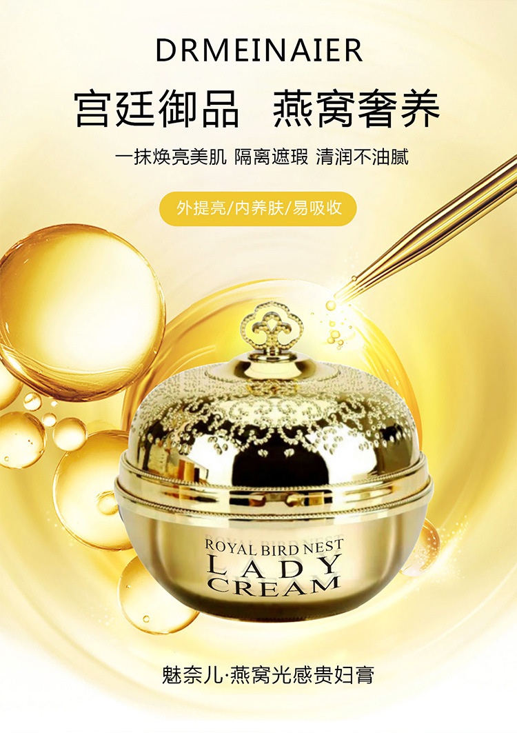 燕窝光感贵妇膏_02