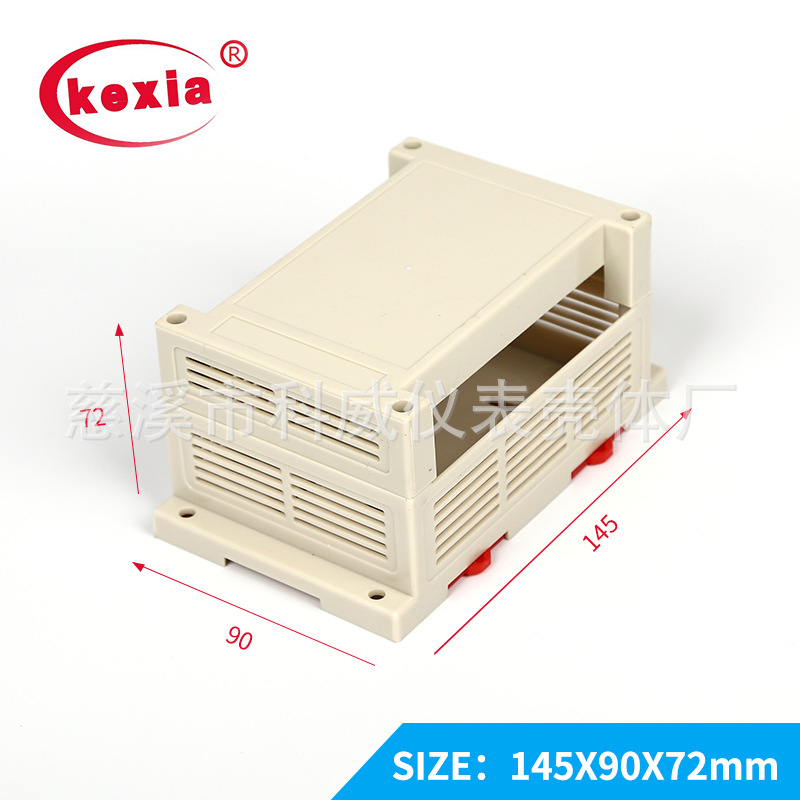 kw-4A 工控机壳 塑胶外壳 145*90*72mm