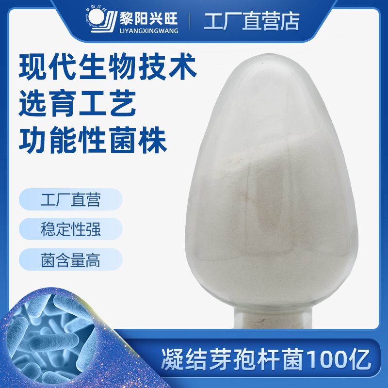 凝结芽孢杆菌100亿活菌动物饲料原料添 农业水产兴旺直供量大从优