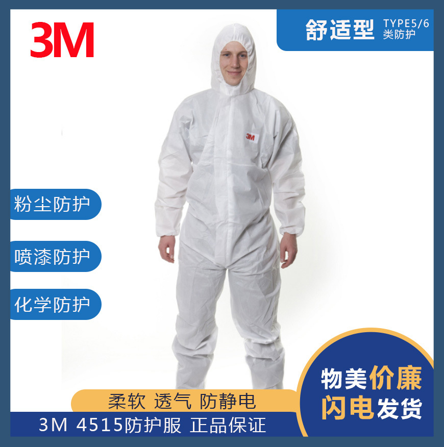 3M白色连体带帽防护服透气喷漆打农药实验室防尘防化防静电工作服