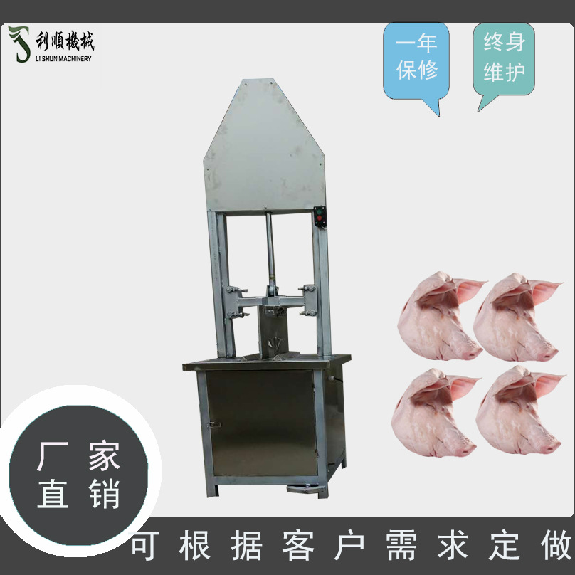 供应猪首劈半机 猪头对半劈机 牛羊头劈半机型号全
