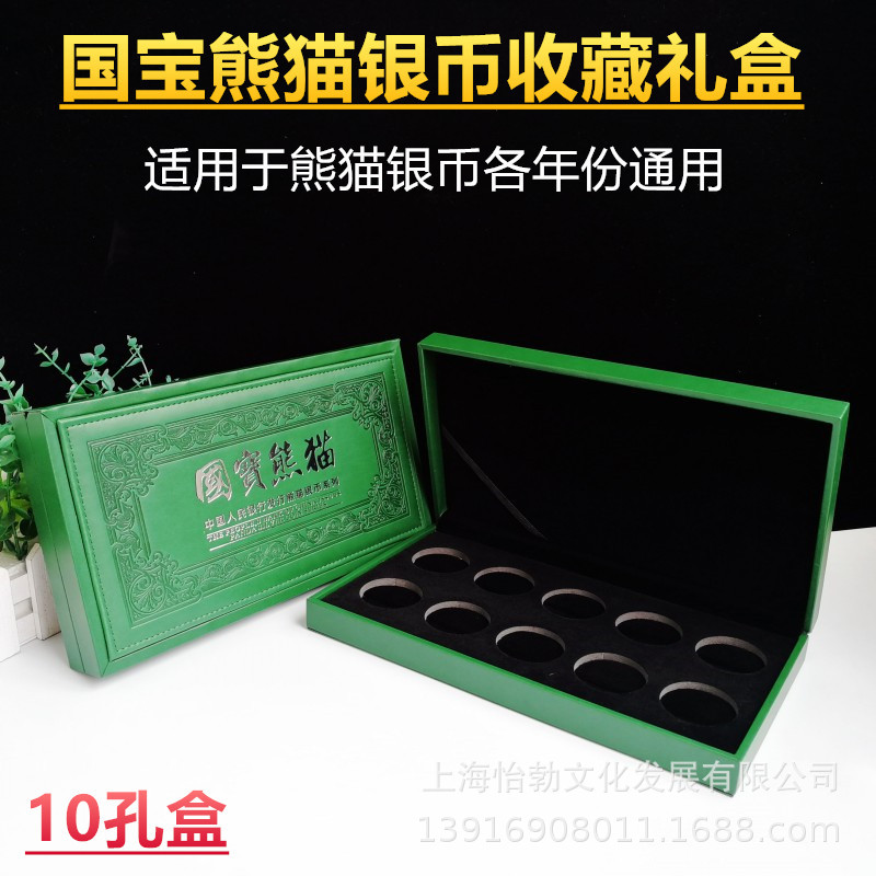 新款10枚装熊猫银币收藏盒金币总公司30g10枚装礼盒硬币保护空盒