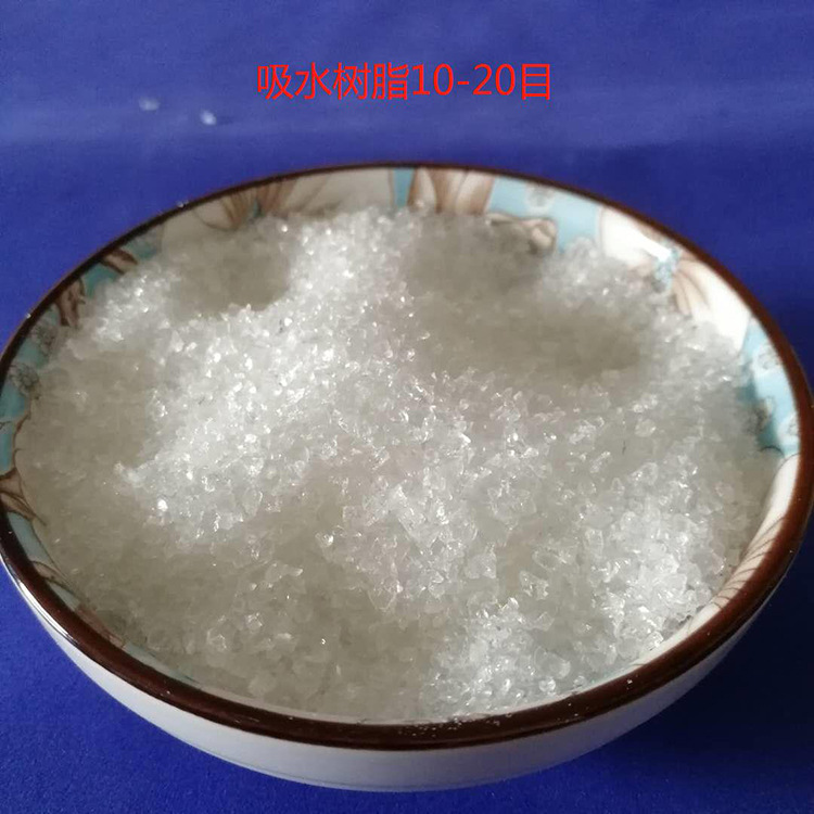 工厂直销 冰袋树脂丙烯酸树脂 高水子吸水树脂 高吸水倍率