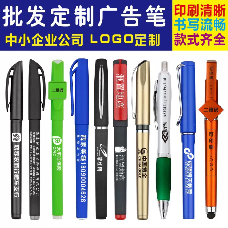 广告笔 定制logo二维码笔定做圆珠笔中性笔刻字宣传礼品签字笔