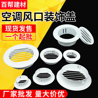 供应空调装饰盖风口尺寸空调孔盖孔堵头/墙洞堵盖孔塞洞管堵头|ms