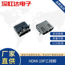 HDMI母座-19P三排腳90度 高清座 貼片耐高溫2腳插板HDMI19P母座