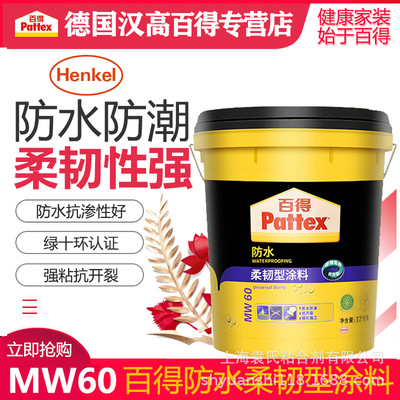 Germany Decker waterproof Material Science waterproof coating TOILET kitchen Waterproofing agent Flexible mortar MW60 12KG