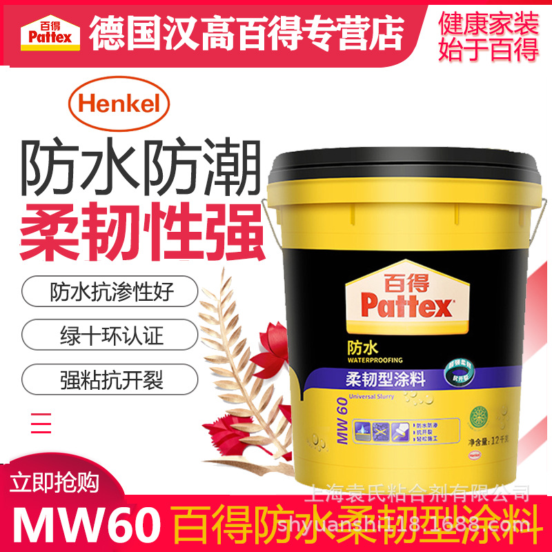 Germany Decker waterproof Material Science waterproof coating TOILET kitchen Waterproofing agent Flexible mortar MW60 12KG