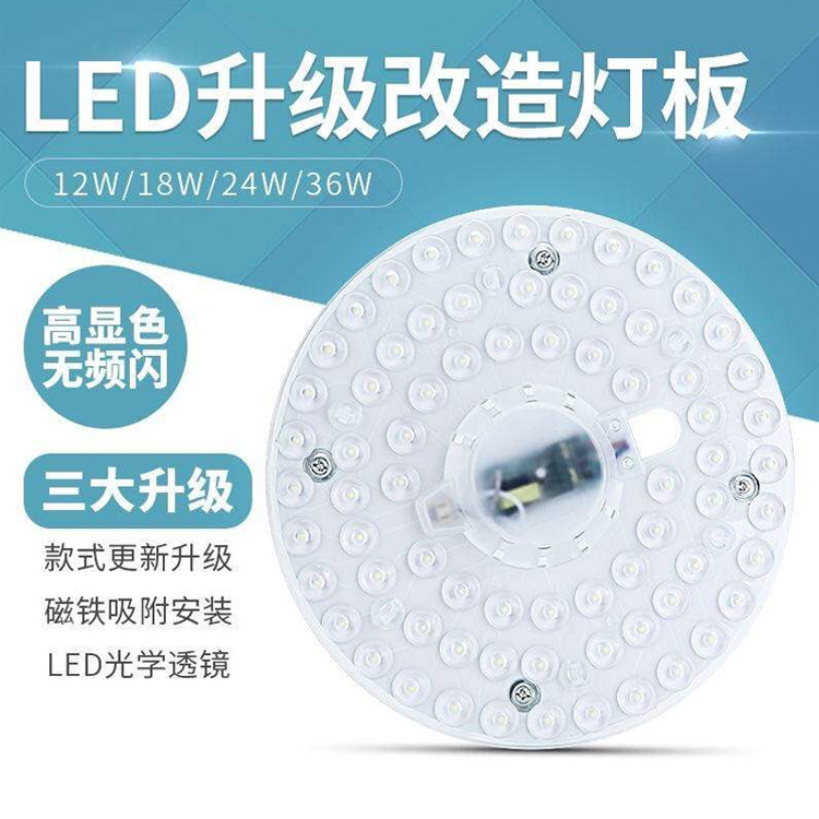 LED吸顶灯模组改造板贴片吸顶灯盘圆形方形24w双色贴片改造灯珠板|ms