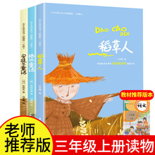 全三册快乐读书吧小学生三年级上册课外阅读书籍正版文学图书批发