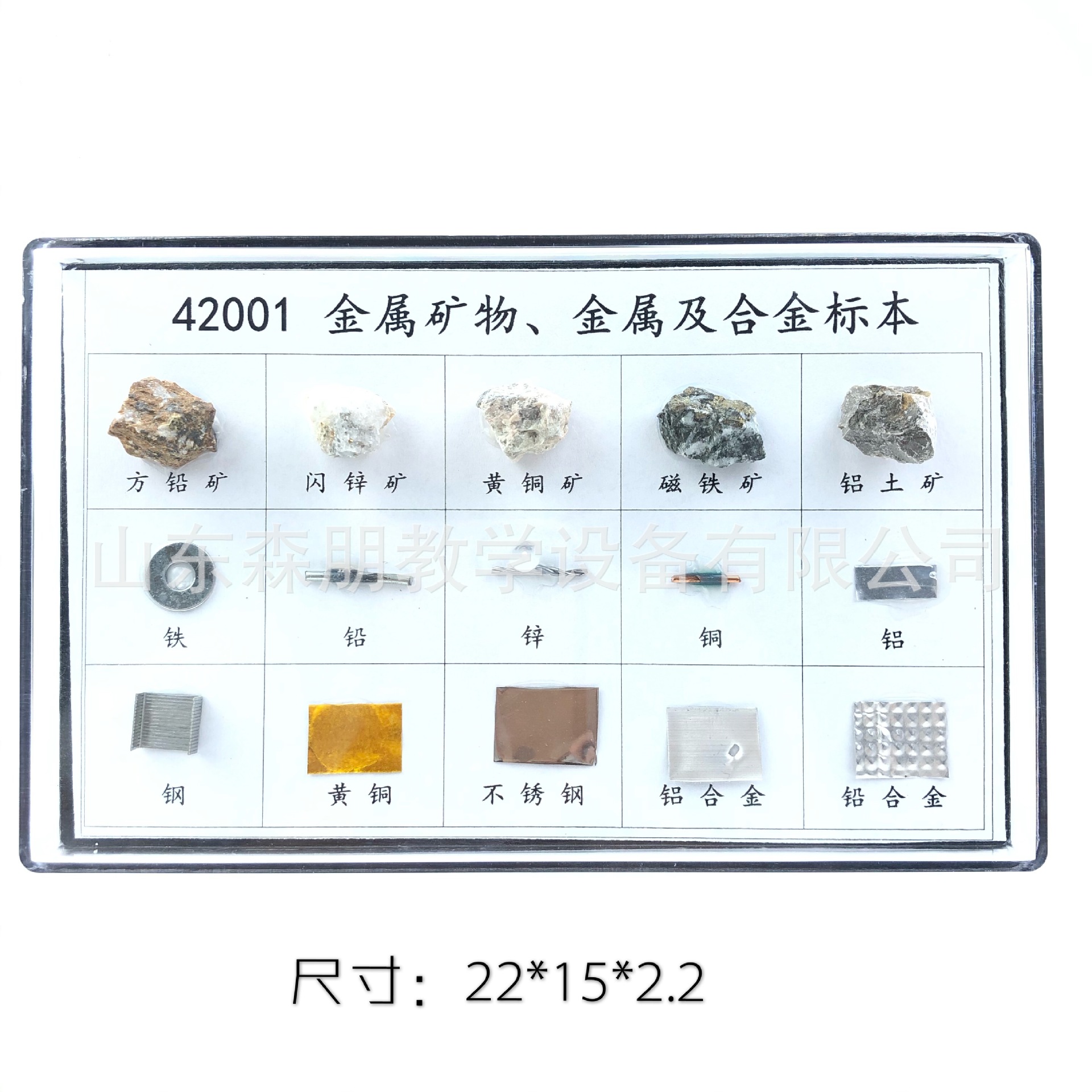 金属矿物、金属及合金标本 初中化学实验器材 科普 教学仪器