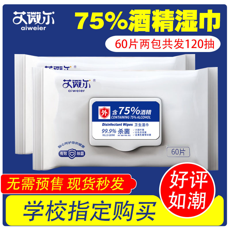 75%酒精湿巾成人学生杀菌消毒湿纸巾75酒精棉片婴儿湿巾大包带盖|ru