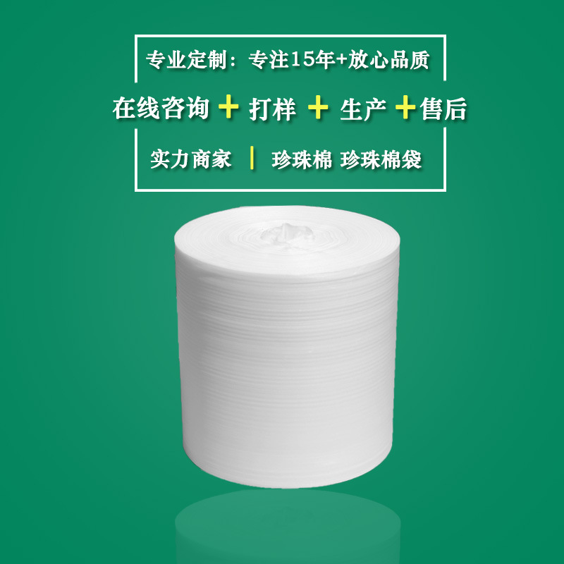 EPE珍珠棉卷包装材料防震包装泡沫棉可定制印刷珍珠棉卷材发泡棉