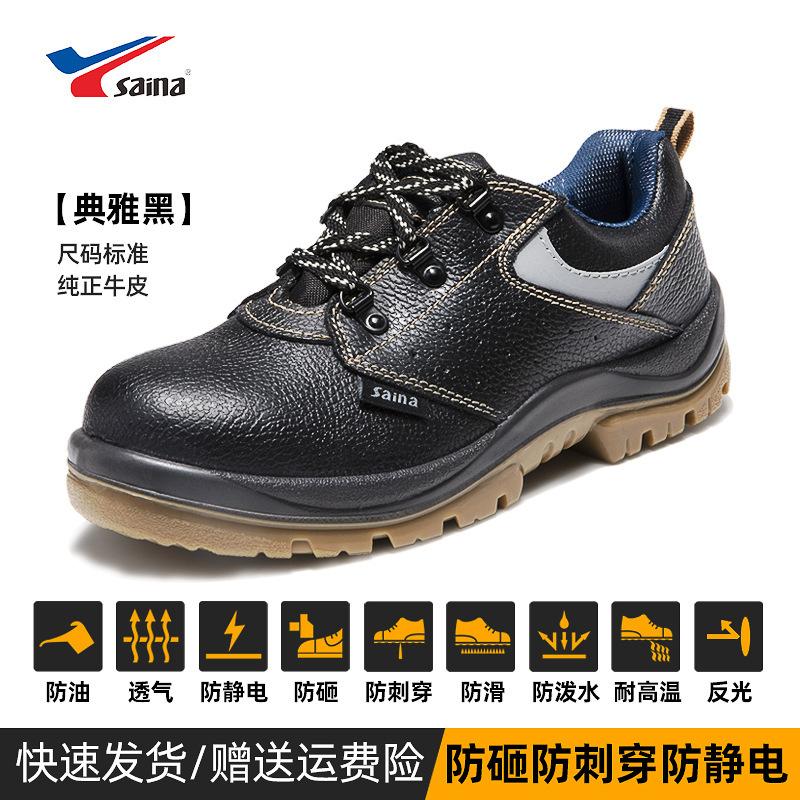 赛纳GL0551A劳保鞋春夏防刺穿钢包头钢底劳保鞋