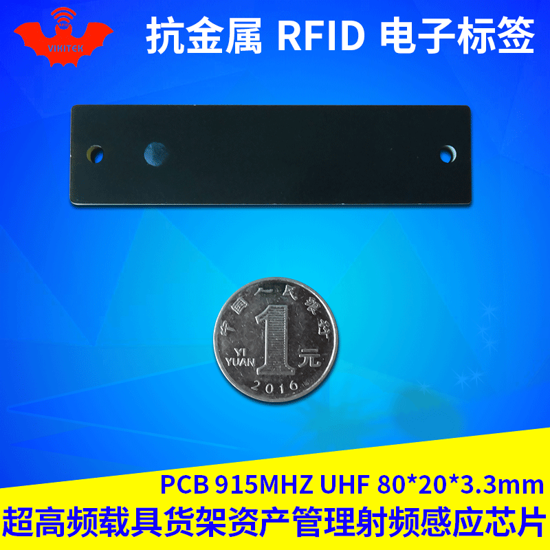 RFID抗金属电子标签超高频915M无源PCB远距离8020货架UHF射频芯片