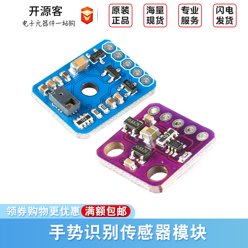GY-PAJ7620U2手势识别传感器模块 IIC接口 多种手势识别 智能家居