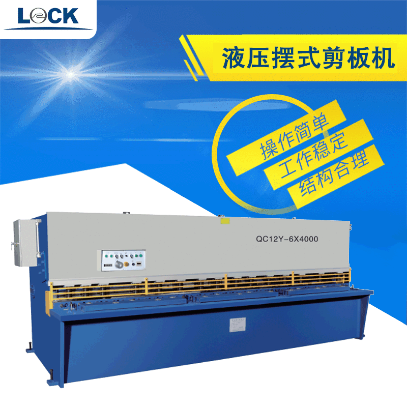 厂家供应液压摆式剪板机 全自动数控不锈钢剪板机液压摆式剪板机