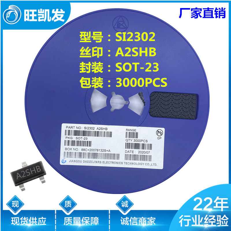 MOS场效应管 SI2302 A2SHB SOT-23 2302 N沟道 三极管 品质保证