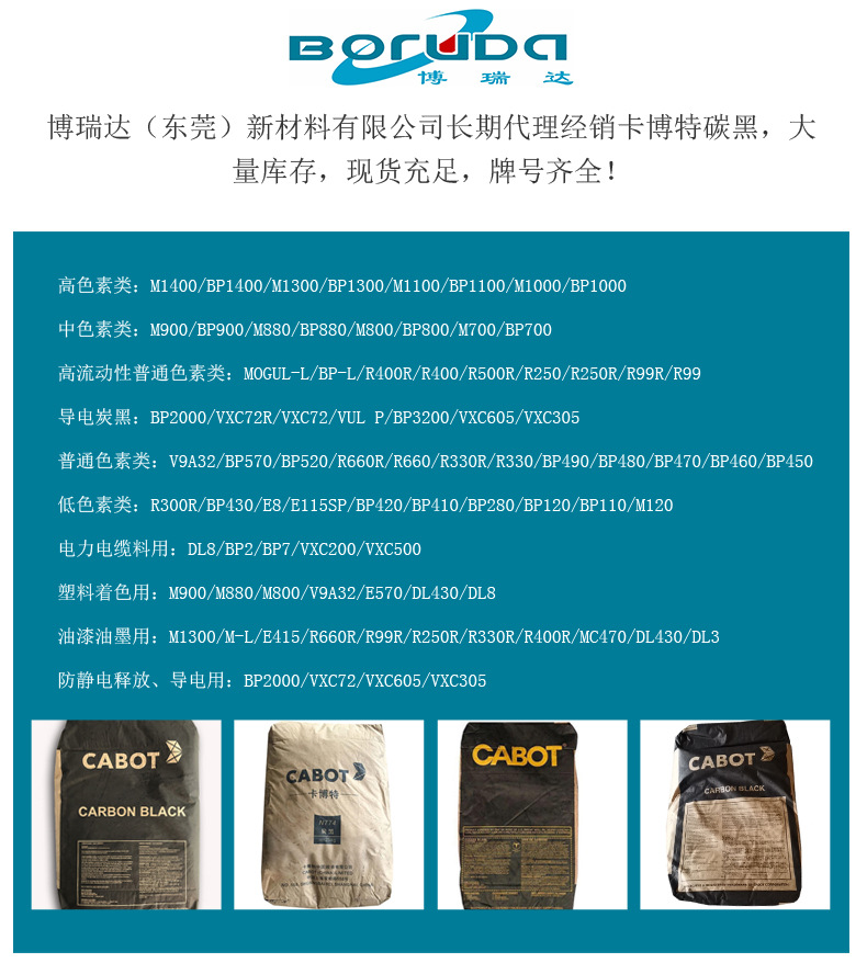 详情3(卡博特碳黑)