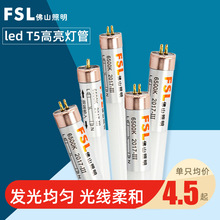 FSL佛山照明T5LED灯管双端LED日光灯管 T5单灯管1.2米16W/ 8W包邮