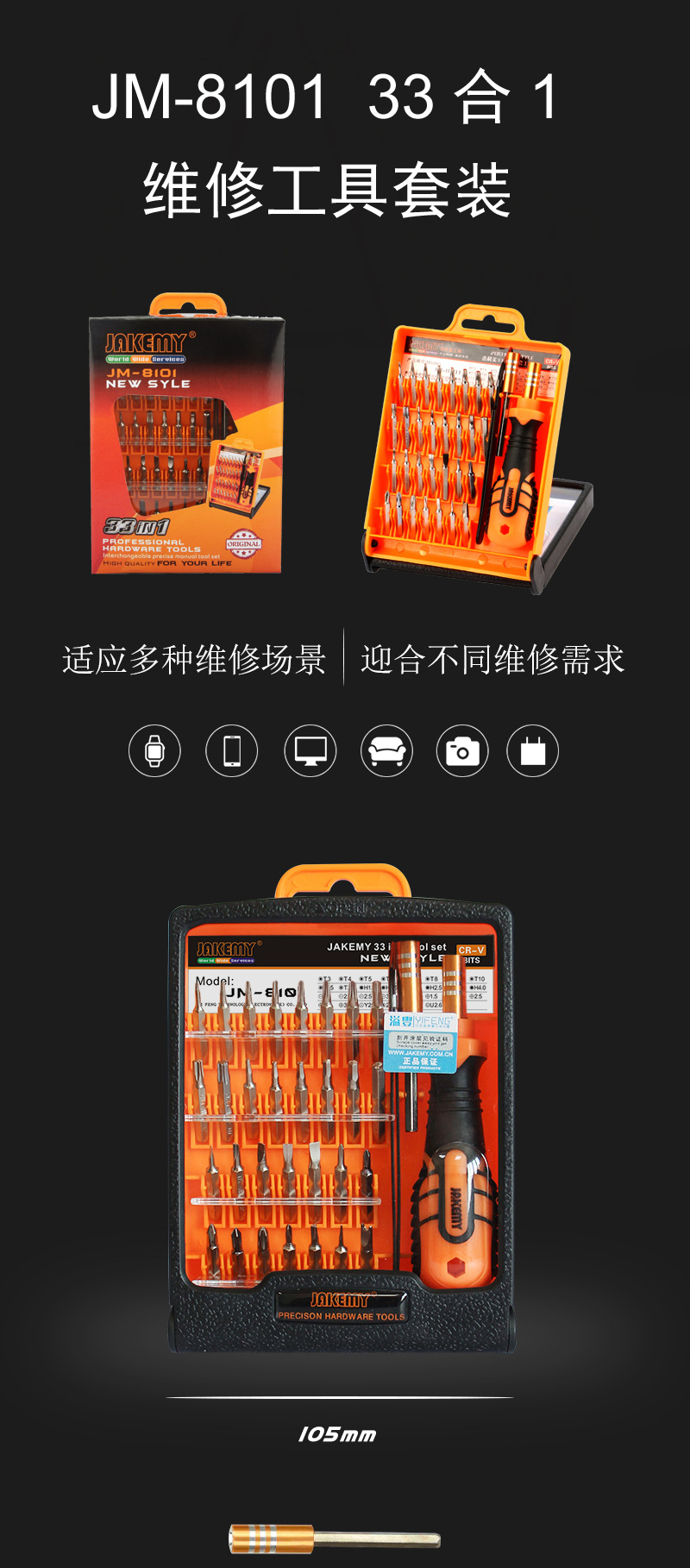 JM-8100-8101-CN详情页-20181224_01