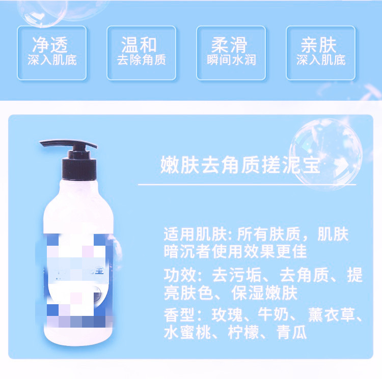 抖音網紅搓泥寶去死皮啫喱去角質沐浴乳搓澡泥沐浴露套裝加工定制