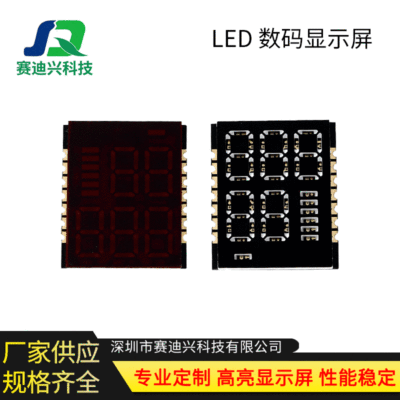 血氧仪数码管 血氧贴片数码屏显示  超薄贴片数码管 可定制