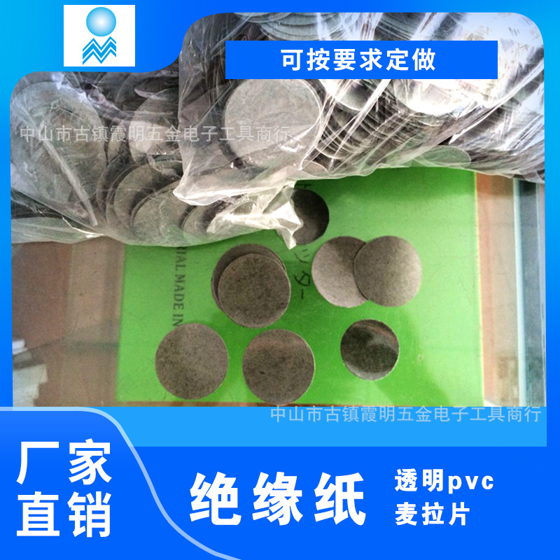 现货供应绝缘纸 绝缘片 Ф45pc绝缘片 热压成型 热压凸包绝缘片
