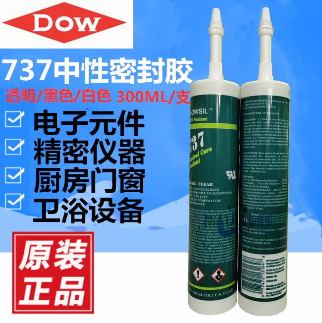 DOWSIL陶熙道康宁737C/W/B通用型速干多用途密封胶