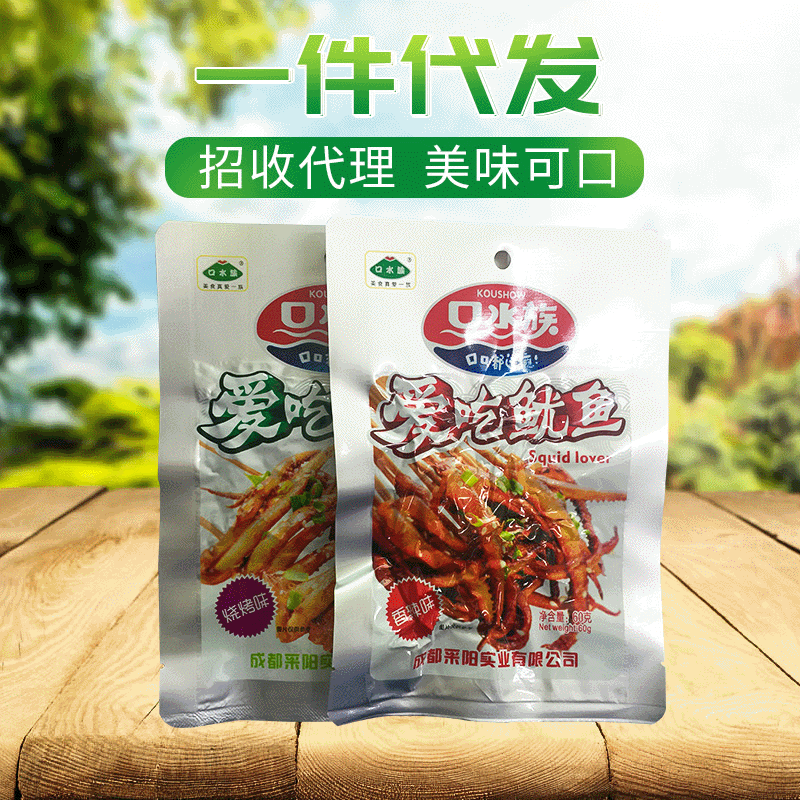 現貨批發60g口水族 愛吃鱿魚 多種口味 休息零食鱿魚 批發