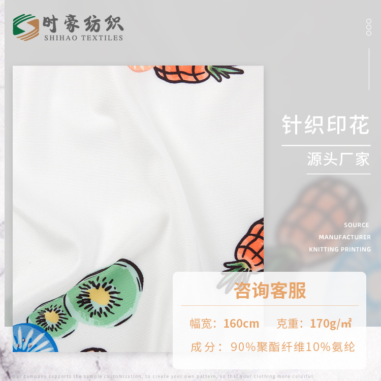 全涤针织印花面料 牛奶丝拉架针织印花面料 女装印花休闲服面料