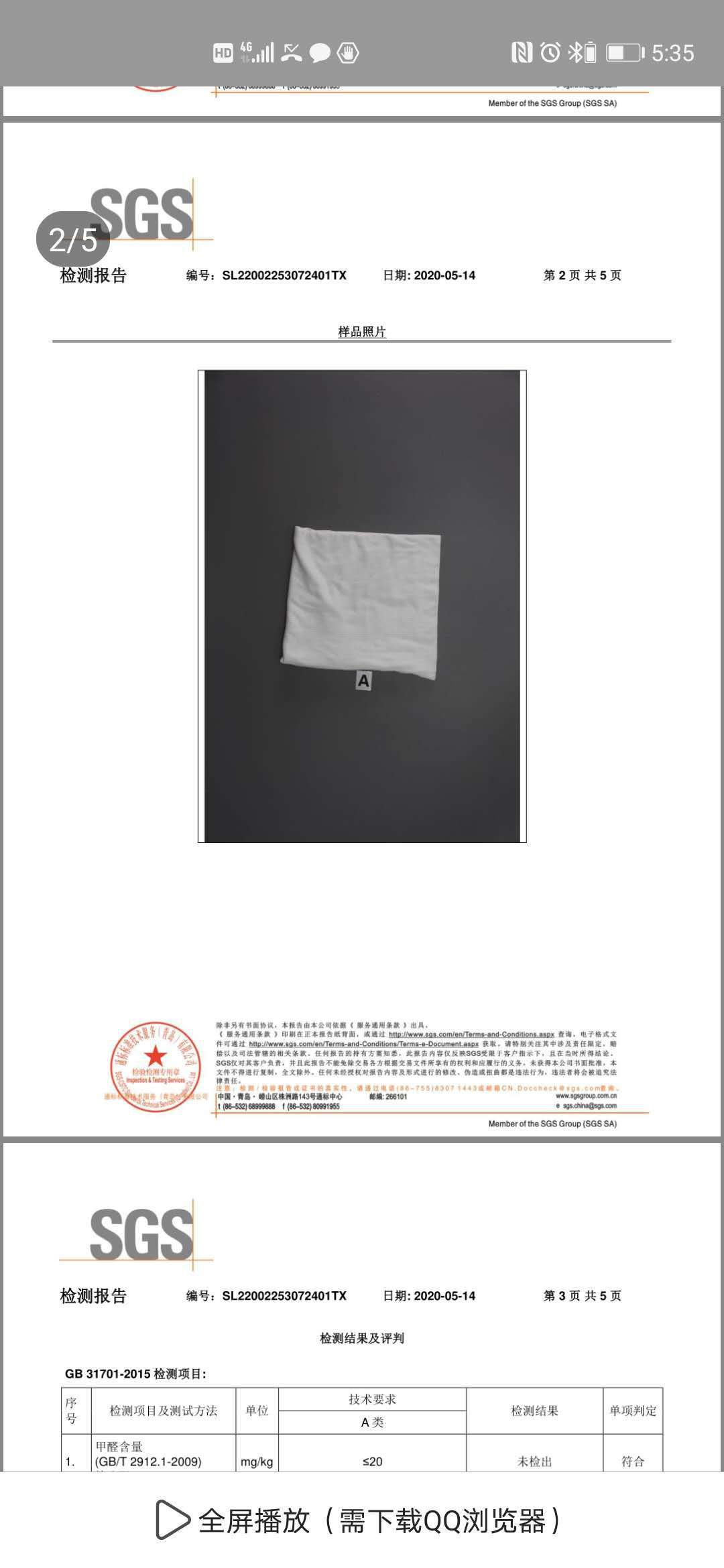 提花罗纹A类检测报告 (3)