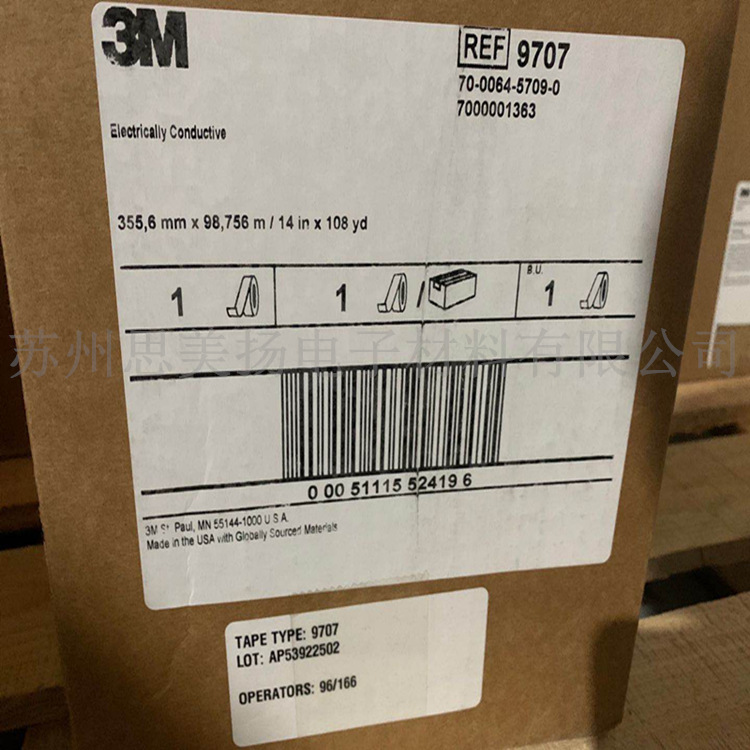 原装3M9707各向同性电导粘胶转移胶带 金黄色导电双面胶/零售模切