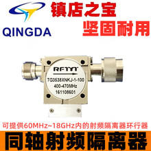 400-470MHz NK-NJ UHF对讲机发射合路器同轴射频隔离器