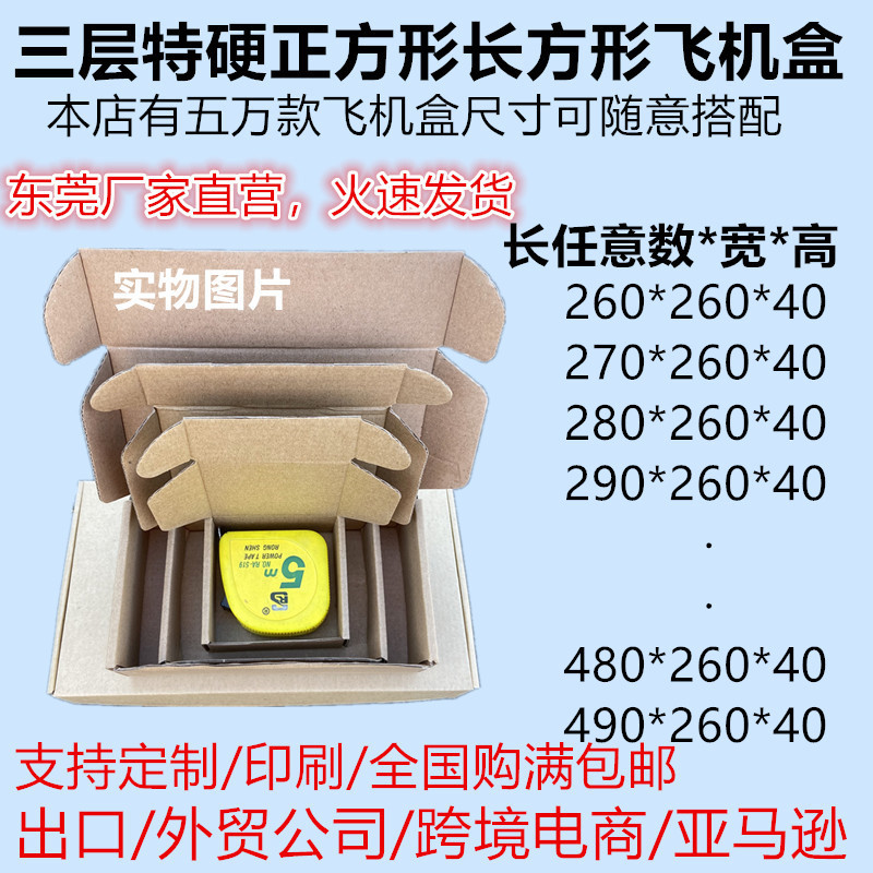 任意数*260*40深圳特硬长方形高档飞机盒跨境电商出口包装盒批发
