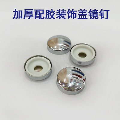 广告大牙镜钉配胶玻璃装饰镜钉螺丝装饰盖五金小配件批发厂家