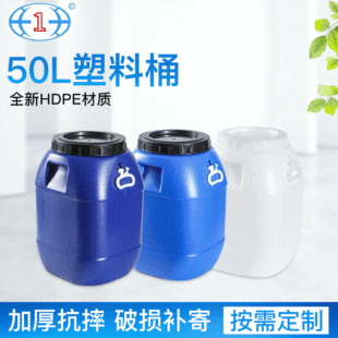 广东佛山厂家直销50公斤化工料桶50kg储水桶50KG胶水桶可定制