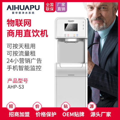 爱华普 冷热一体机 净饮加热一体管线机净水器 RO反渗透直饮|ms