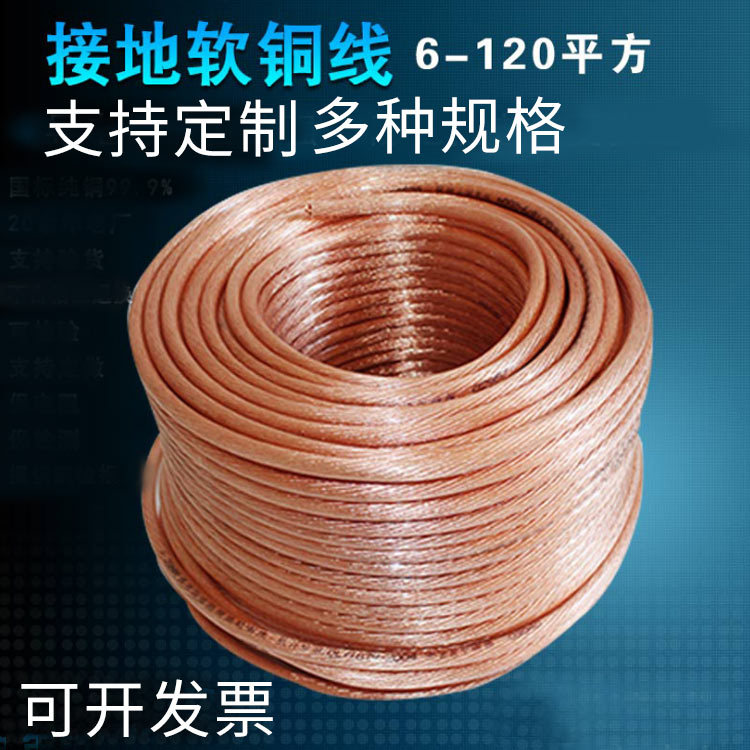 16 square 25 square 35 Ground soft copper wire High voltage ground wire Ground soft copper wire power Overhaul Copper wire