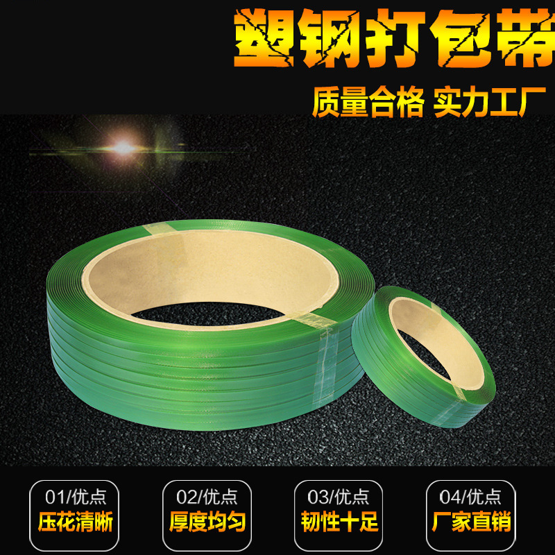 厂家直销pet塑钢打包带1608塑料包装带1606手工绿色塑钢带打包带