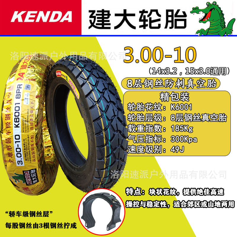 3.00-10 K6001  8层钢丝真空胎